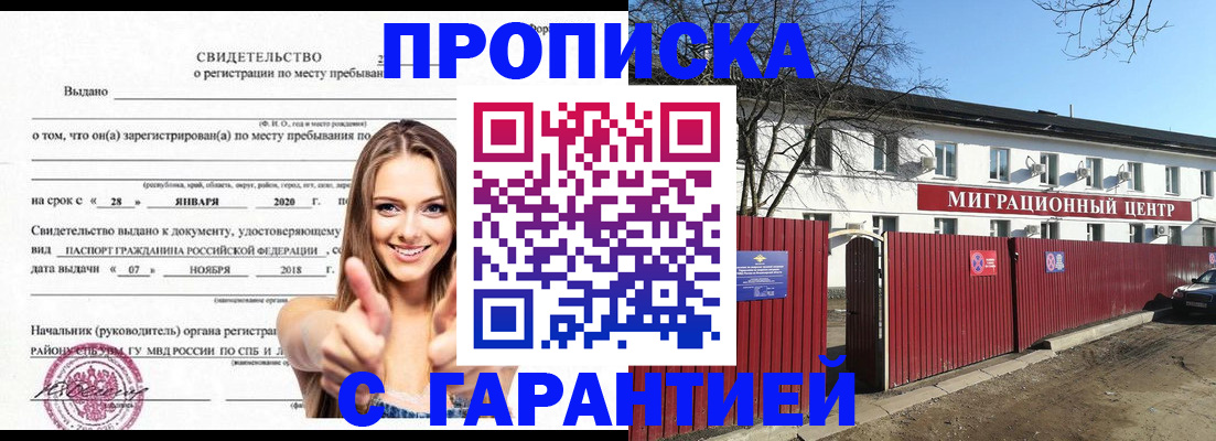 временная регистрация купить в Новоалтайске