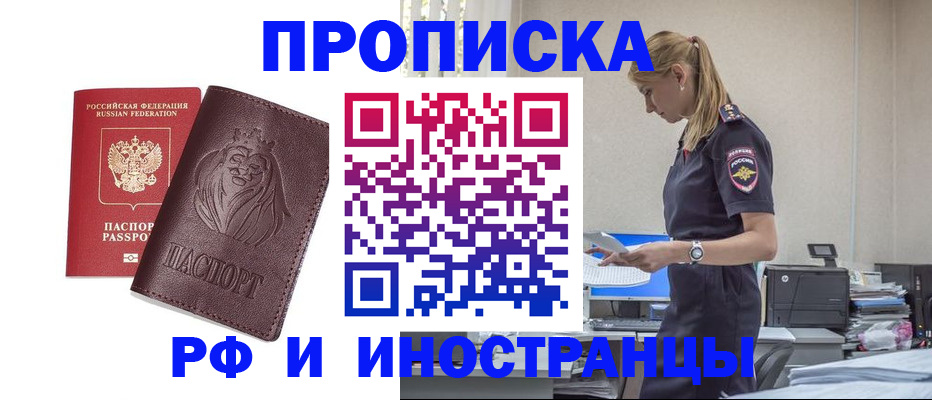 прописка гарантия в Новоалтайске