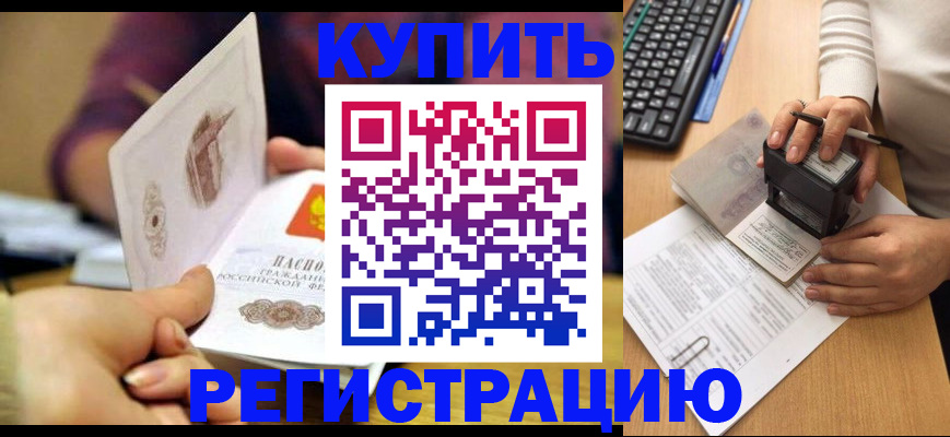 прописка для военкомата в Новоалтайске