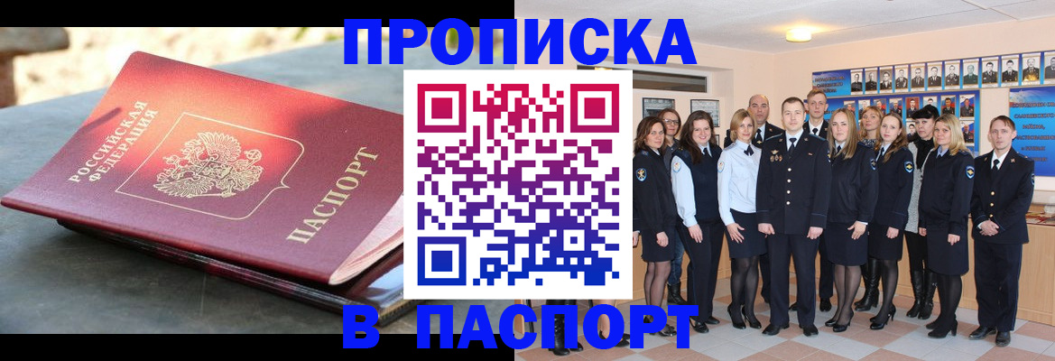 прописка для военкомата в Новоалтайске